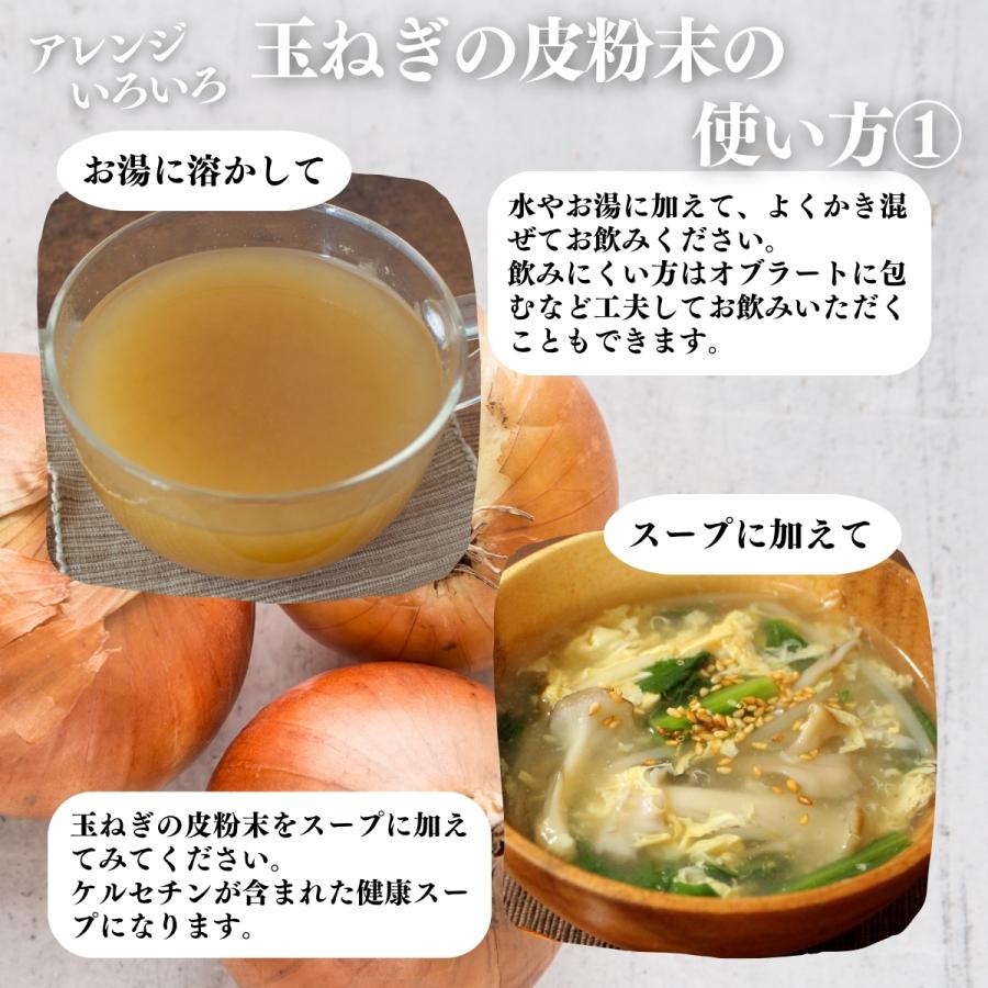 玉ねぎの皮粉末 1kg×5個 玉ねぎ皮 粉末 たまねぎの皮 玉ねぎの皮茶 送料無料｜hl-labo｜13