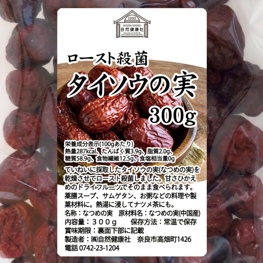 自然健康社 なつめ ナツメ タイソウの実 300g×5個 なつめの実 赤 紅