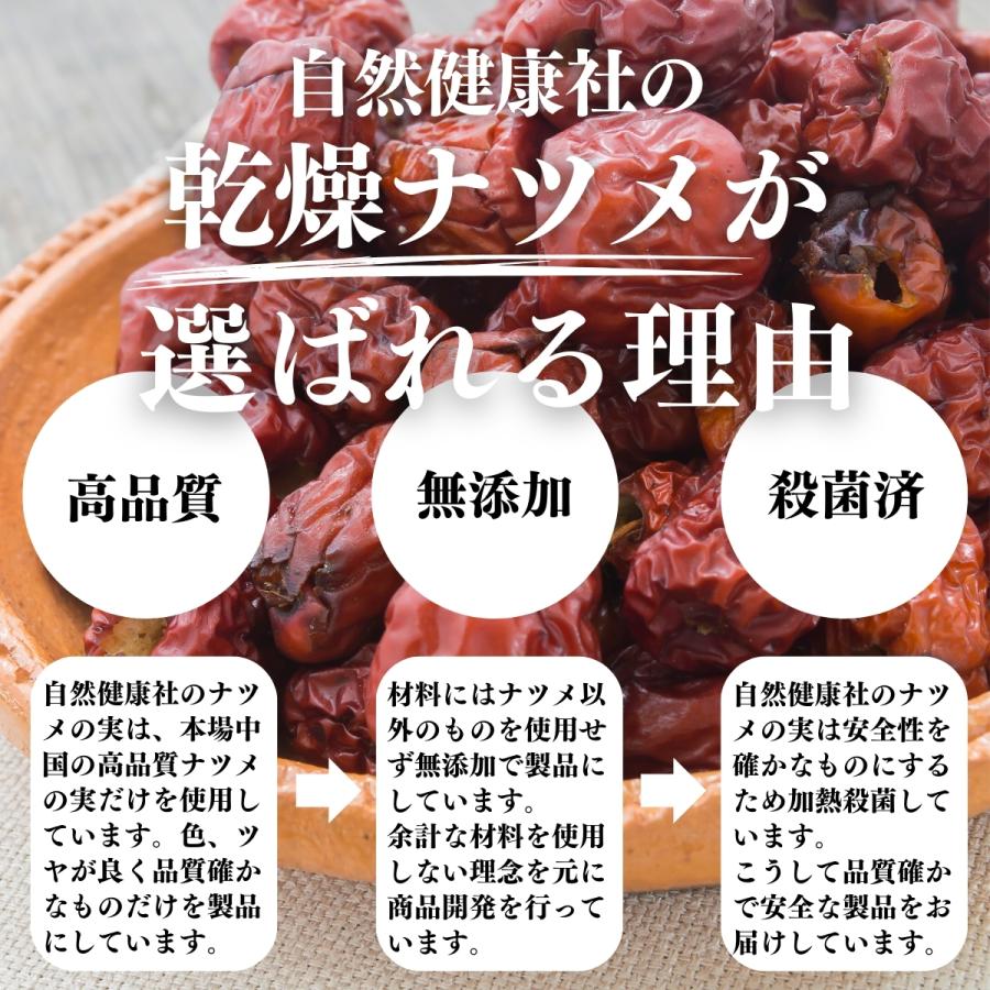 自然健康社 なつめ ナツメ タイソウの実 300g×5個 なつめの実 赤 紅