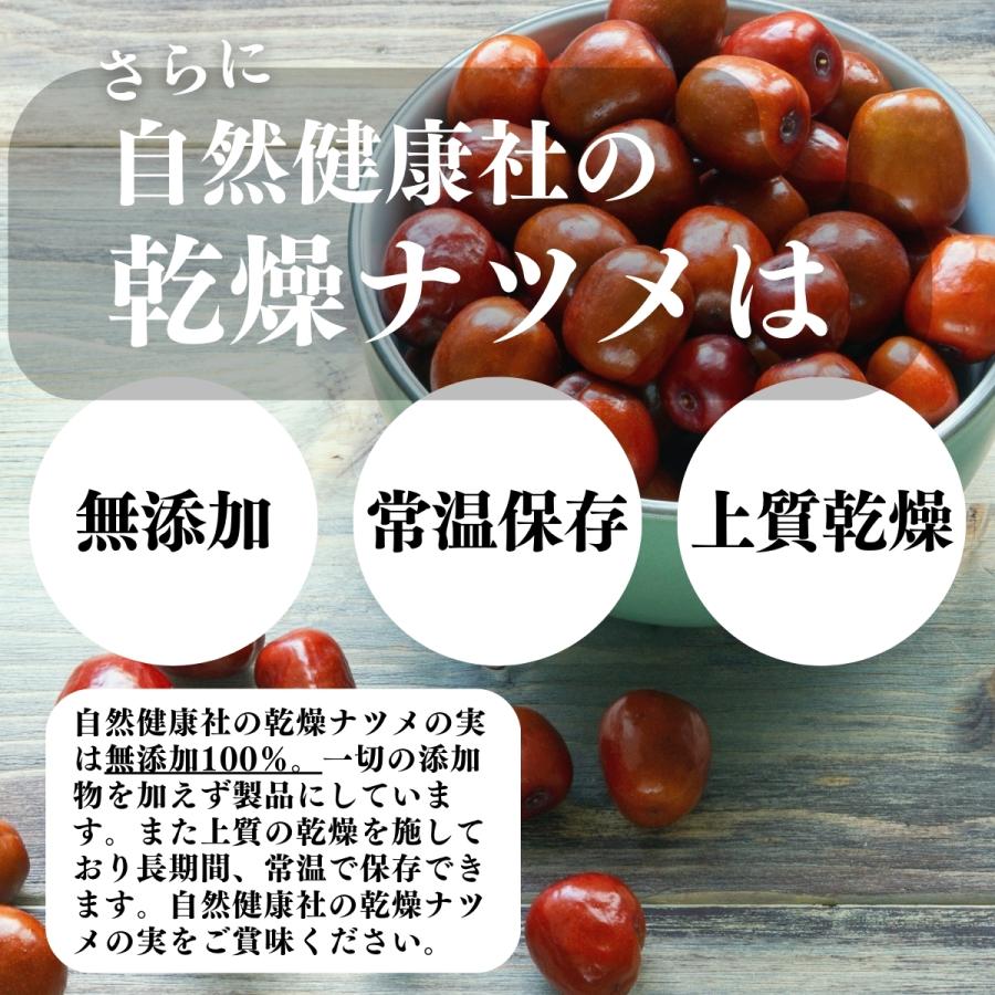 自然健康社 なつめ ナツメ タイソウの実 300g×5個 なつめの実 赤 紅