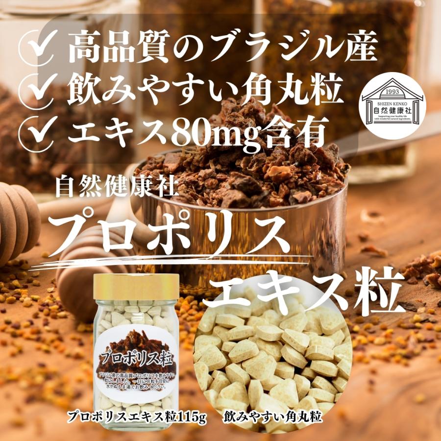 プロポリス エキス粒 115g×5個 2300粒 サプリメント サプリ プロポリス