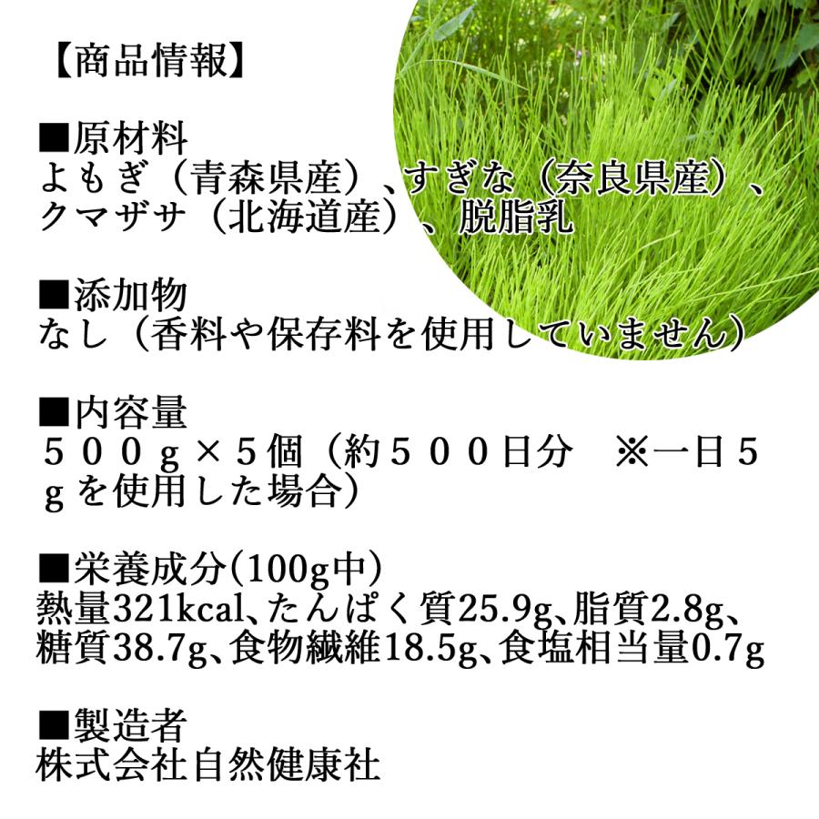 野草の青汁 徳用 500g×5個 すぎな よもぎ クマザサ 青汁 粉末 送料無料｜hl-labo｜03