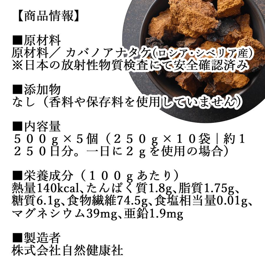 カバノアナタケ粉末 500g×5個 カバノアナタケ茶 チャーガ茶 チャガ茶の画像