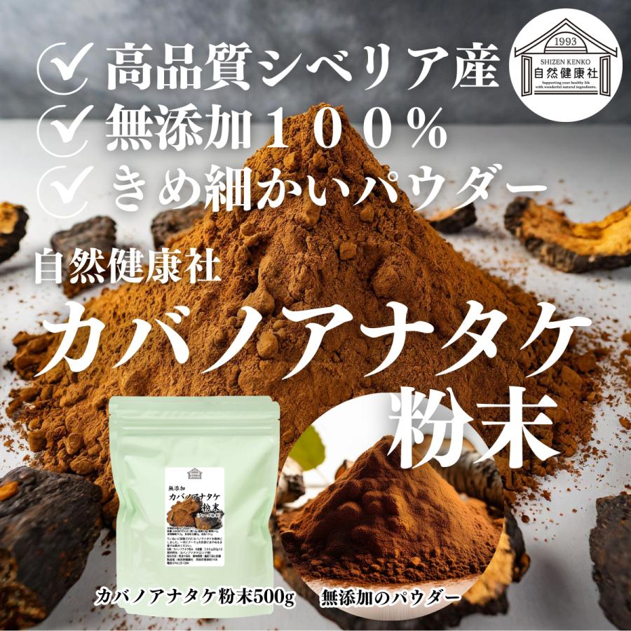 カバノアナタケ粉末 500g×5個 カバノアナタケ茶 チャーガ茶 チャガ茶の画像