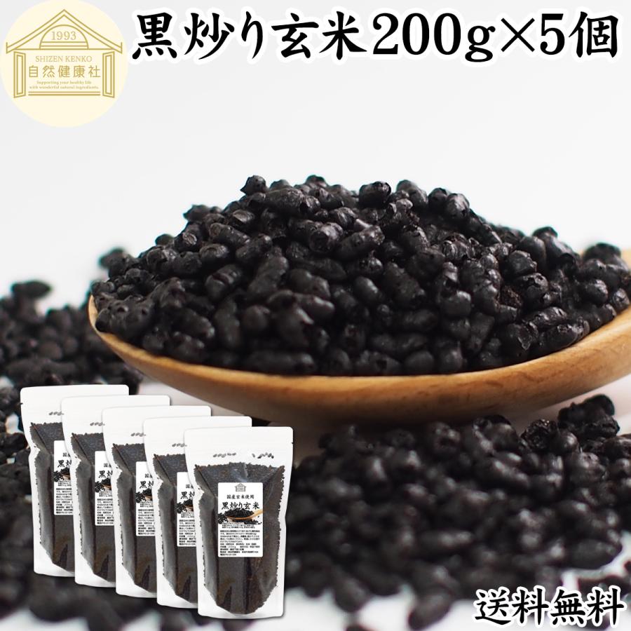 黒炒り玄米 0g 5個 黒炒り玄米茶 玄米 コーヒー 珈琲 無添加