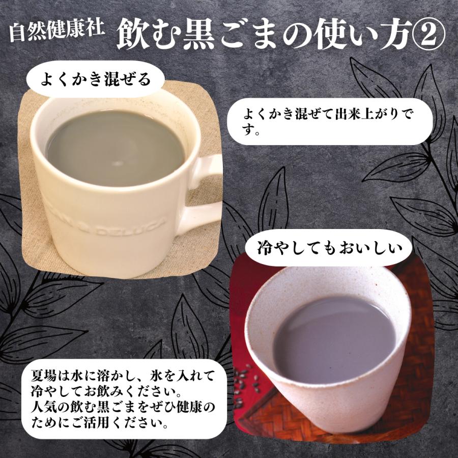 飲む黒ごま 16食×5個 黒ごま 黒豆 きな粉 きなこ ファスティング_10