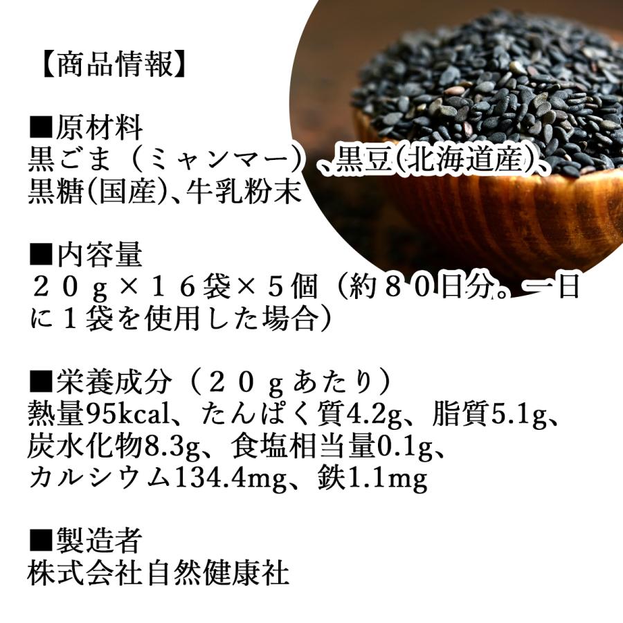 飲む黒ごま 16食×5個 黒ごま 黒豆 きな粉 きなこ ファスティング_11
