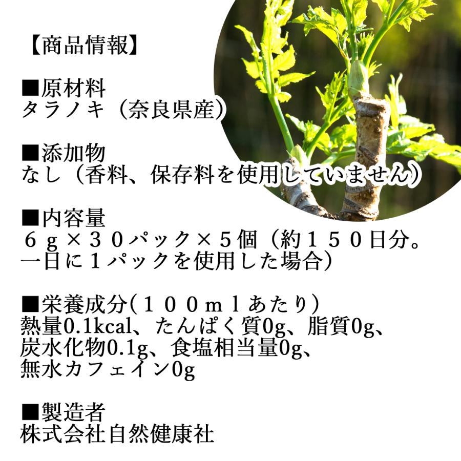 タラノキ茶 30パック×5個 国産 たらのき茶 タラの木茶 ティーパック