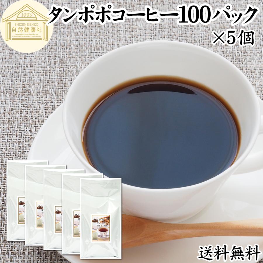 人気ブランドを タンポポコーヒー100パック 5個 ノンカフェイン カフェインレス たんぽぽ茶 送料無料 Free Five649 青汁 健康粉末の健康生活研究所 通販 Yahoo ショッピング 高級感 Www Htsstlucia Org