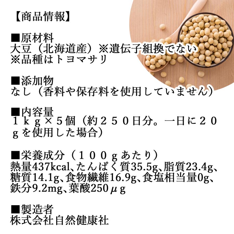 大豆 1kg×5個 国産 北海道産 トヨマサリ 生豆 無添加 100% 送料無料｜hl-labo｜04