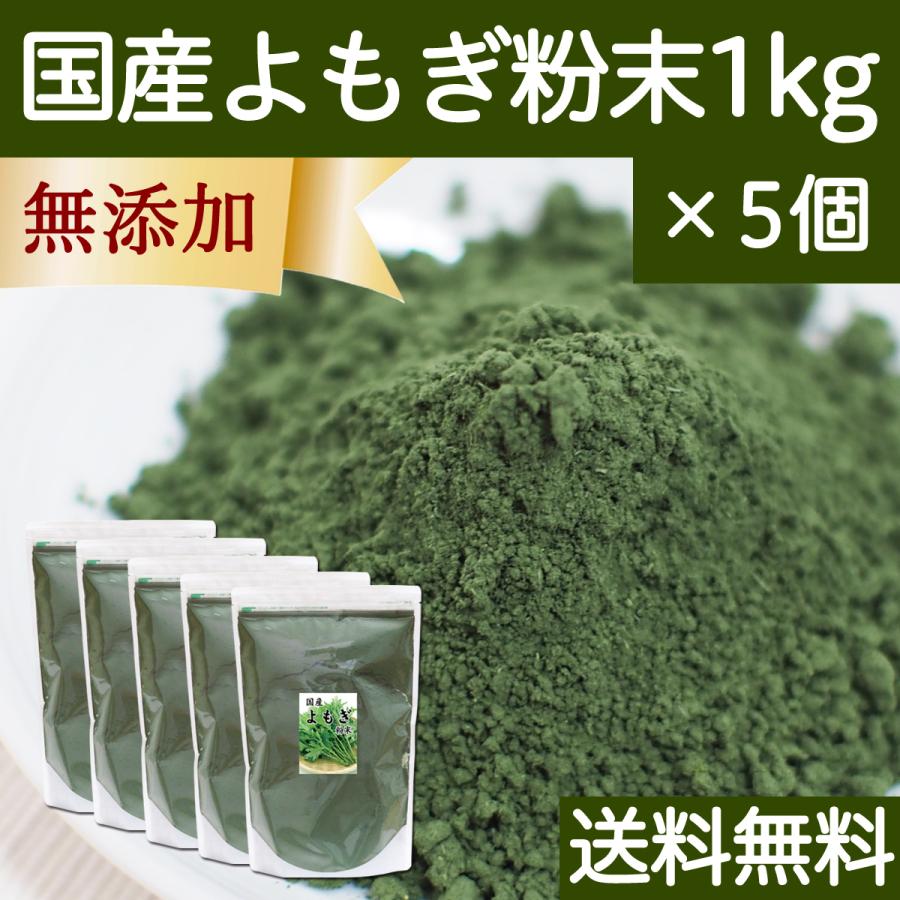 年最新海外 よもぎ粉末 1kg 5個 よもぎパウダー よもぎ茶 ヨモギ粉 業務用 送料無料 Free Five679 青汁 健康粉末の健康生活研究所 通販 Yahoo ショッピング 海外正規品 Www Htsstlucia Org