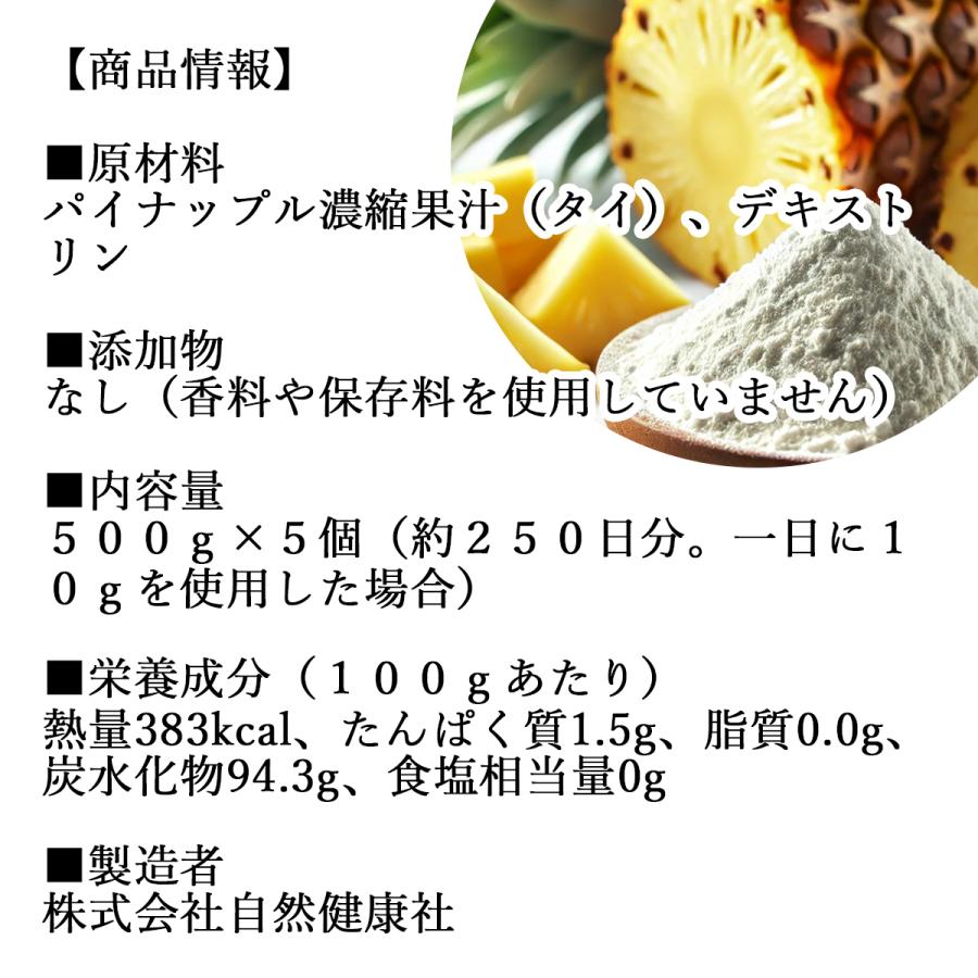 パイナップル パウダー 500g×5個 フルーツ パイン アップル 粉末_11