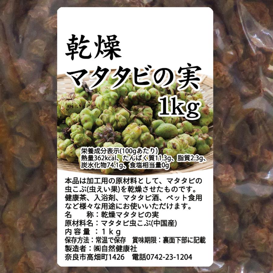マタタビの実 1kg×5個 またたびの実 乾燥 虫えい果 マタタビ酒に_10