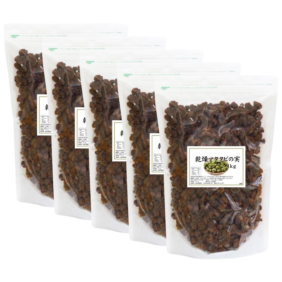 マタタビの実 1kg×5個 またたびの実 乾燥 虫えい果 マタタビ酒に 送料無料 虫えい果
