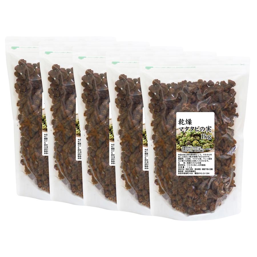 マタタビの実 1kg×5個 またたびの実 乾燥 虫えい果 マタタビ酒に_9