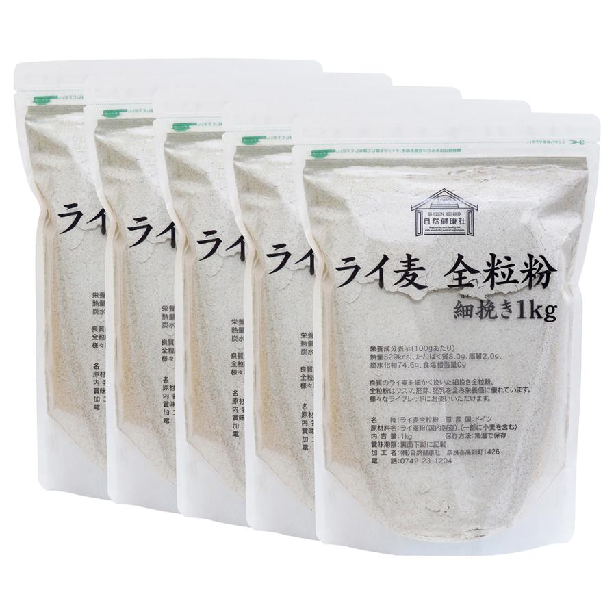 自然健康社 ライ麦全粒粉 細挽き 1kg×5個 細挽 ライ麦粉 ライ麦パン用 
