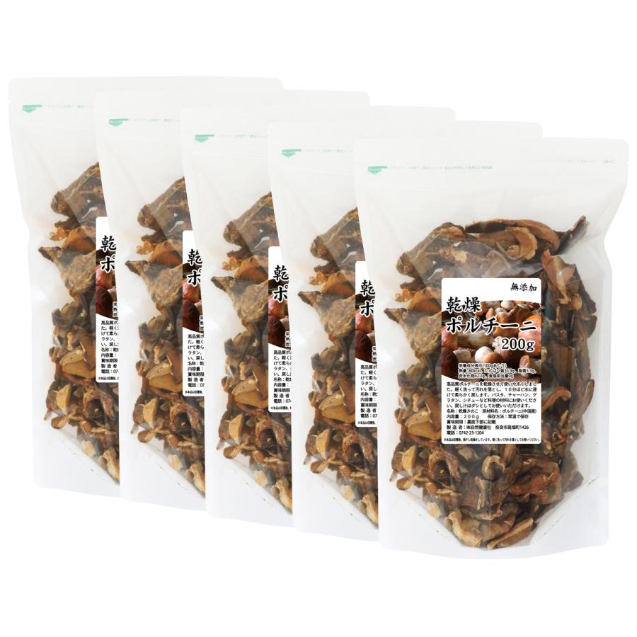 乾燥 ポルチーニ 200g×5個 ポルチーニ 茸 無添加 農薬不使用 ポルチーニ 農薬不使用