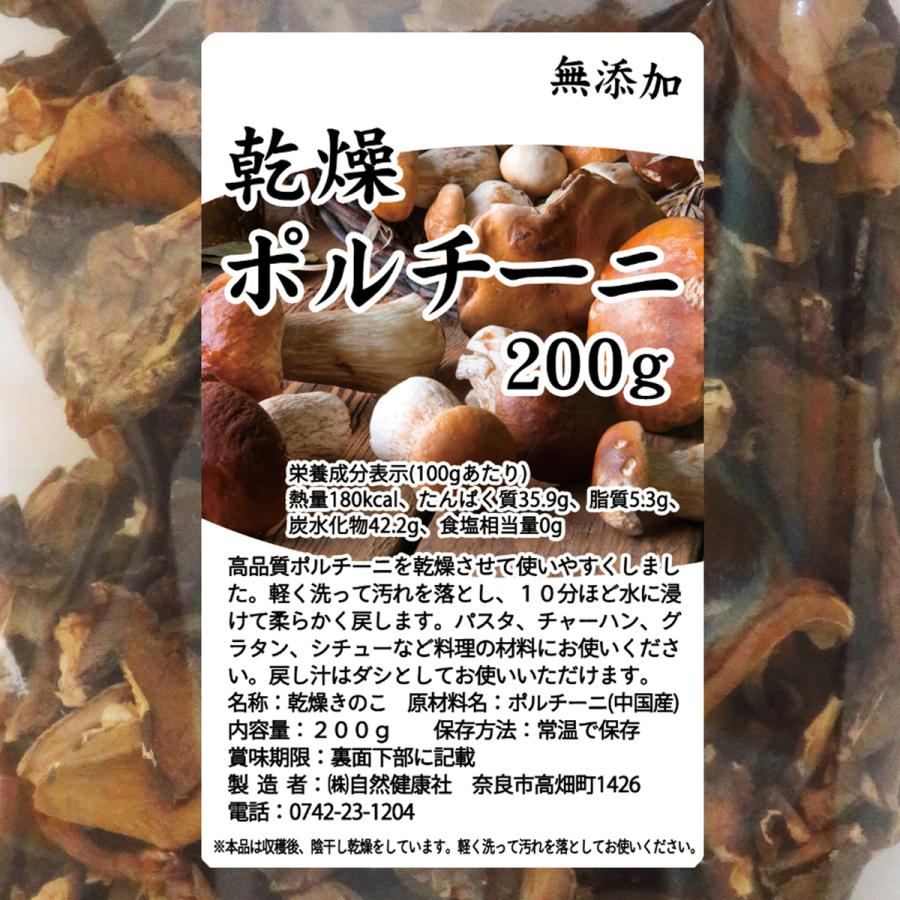 乾燥 ポルチーニ 200g×5個 ポルチーニ 茸 無添加 農薬不使用 ポルチーニ 農薬不使用