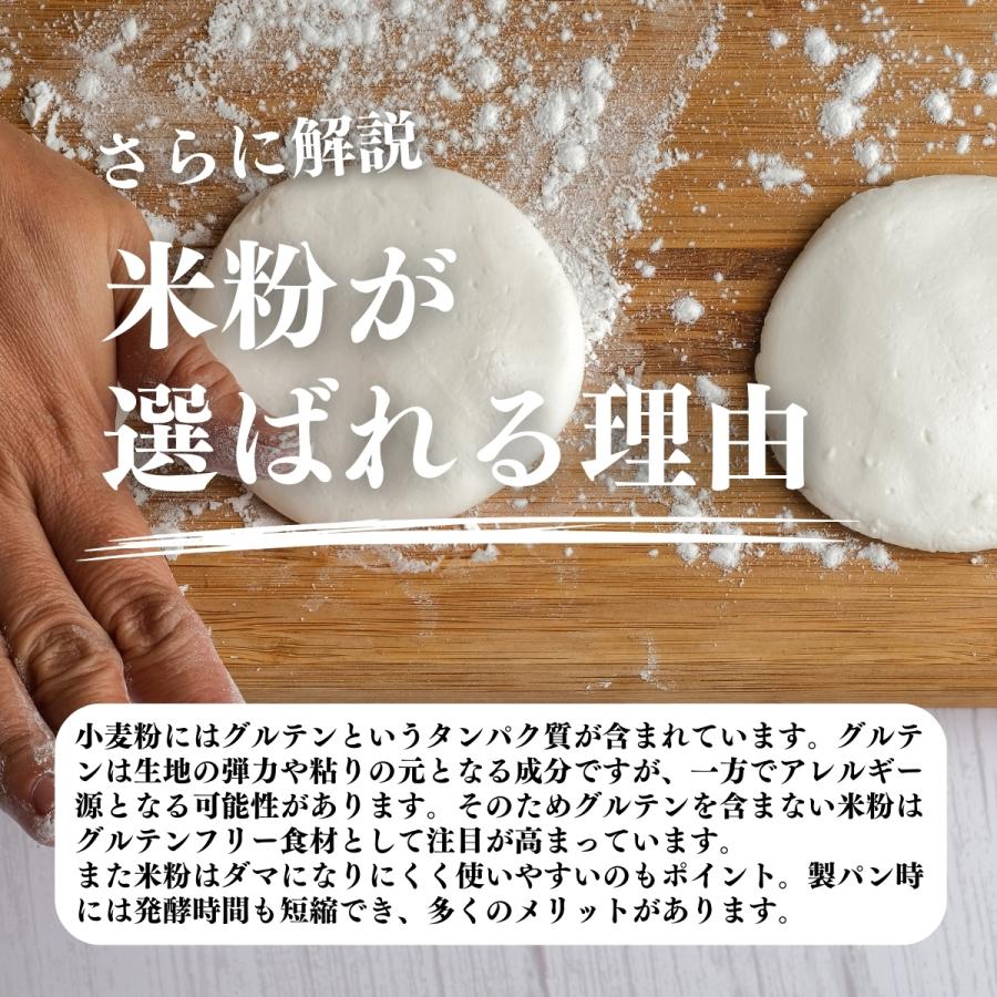 パン用米粉 1kg×5個 米粉 パン用 新潟県産 100% 米粉ロマン おすすめ｜hl-labo｜09
