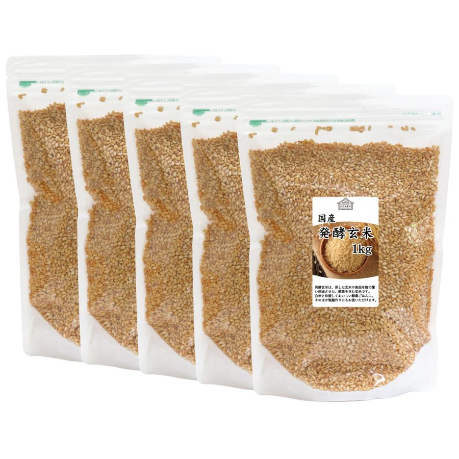 発酵玄米 1kg×5個 酵素玄米 寝かせ玄米 酵素ご飯 炊飯器で手軽に 送料無料｜hl-labo｜04