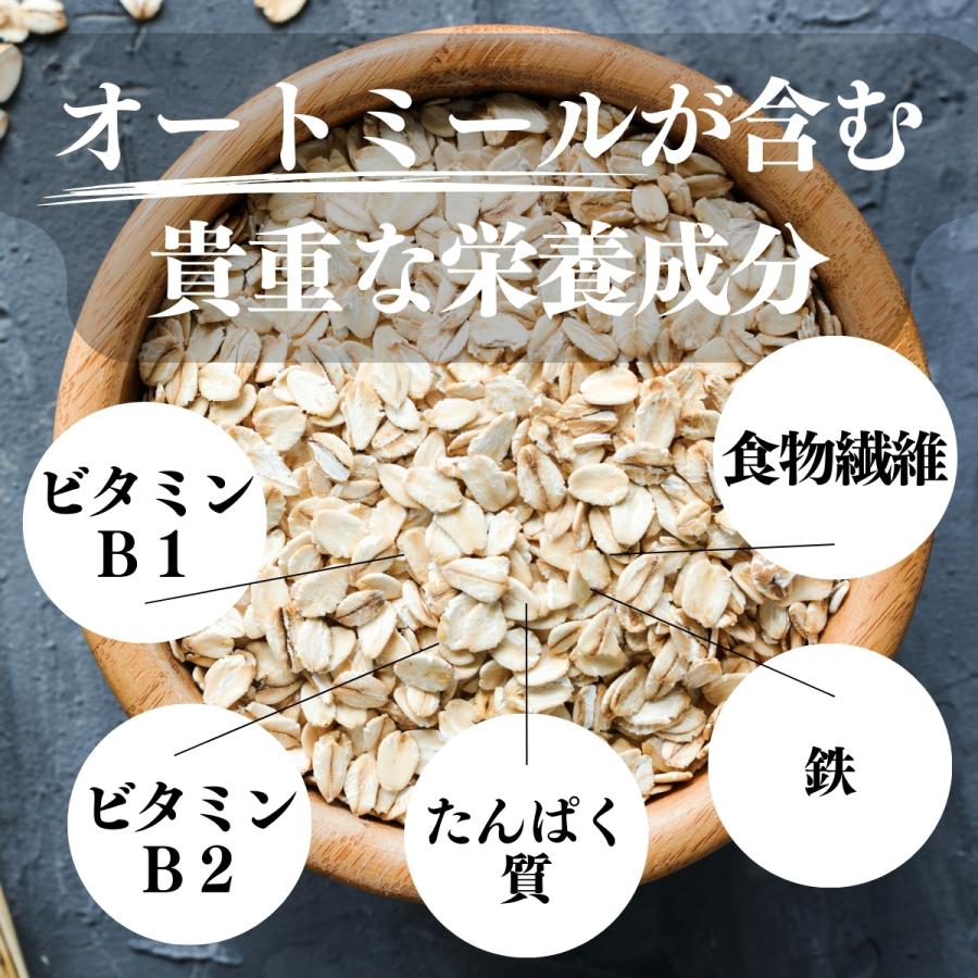 オートミール 1kg×5個 無添加 インスタント グラノーラ シリアル オーツ麦 | 自然健康社 | 05