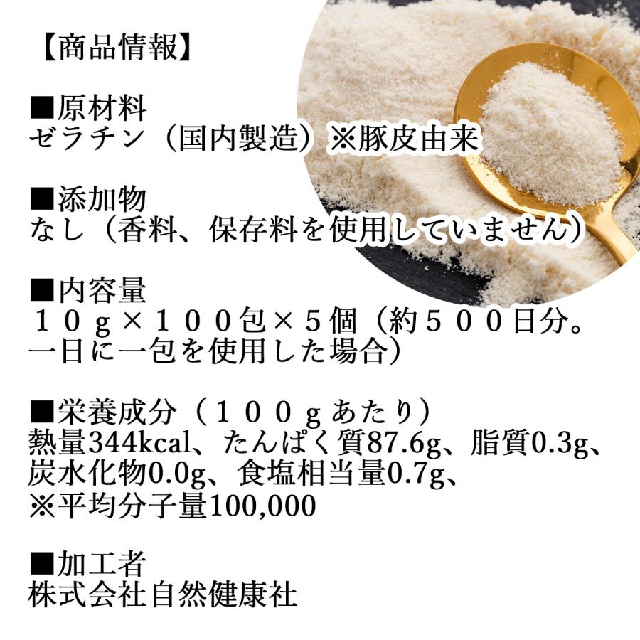 自然健康社 豚皮 ゼラチン 100食×5個 パウダー 無添加 業務用 粉末