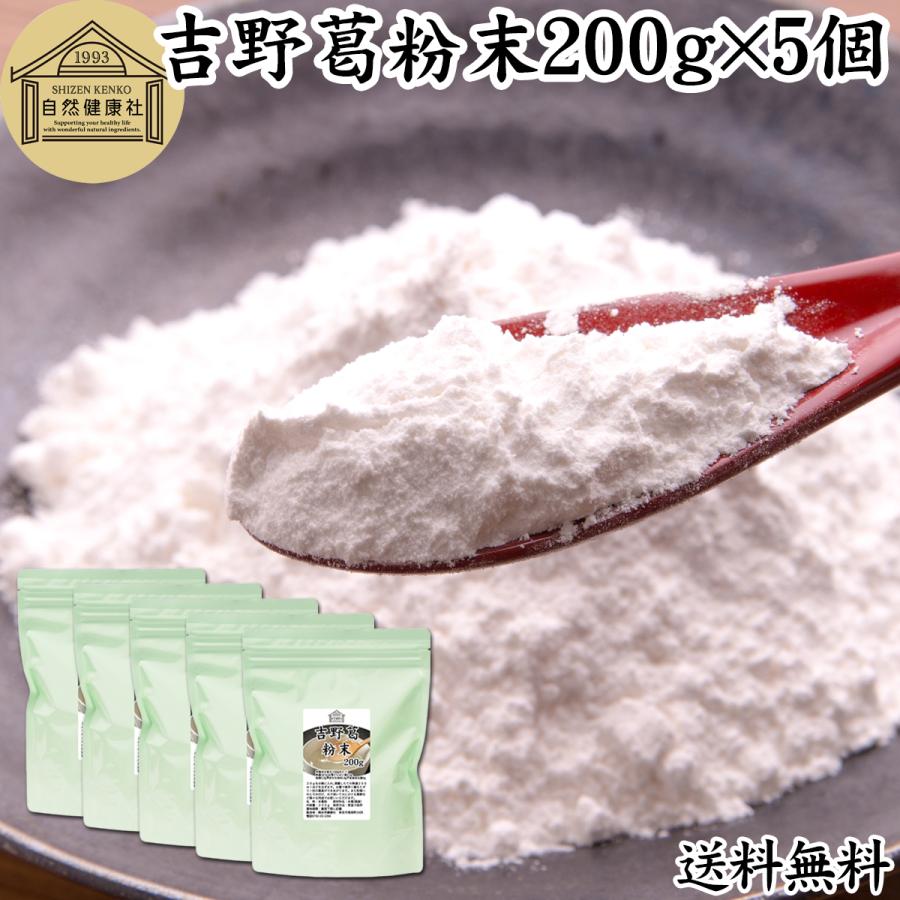 柔らかい 吉野葛粉末 0g 5個 葛粉 くず粉 葛湯 葛餅 葛切り 国産 New限定品 Esiba Tg