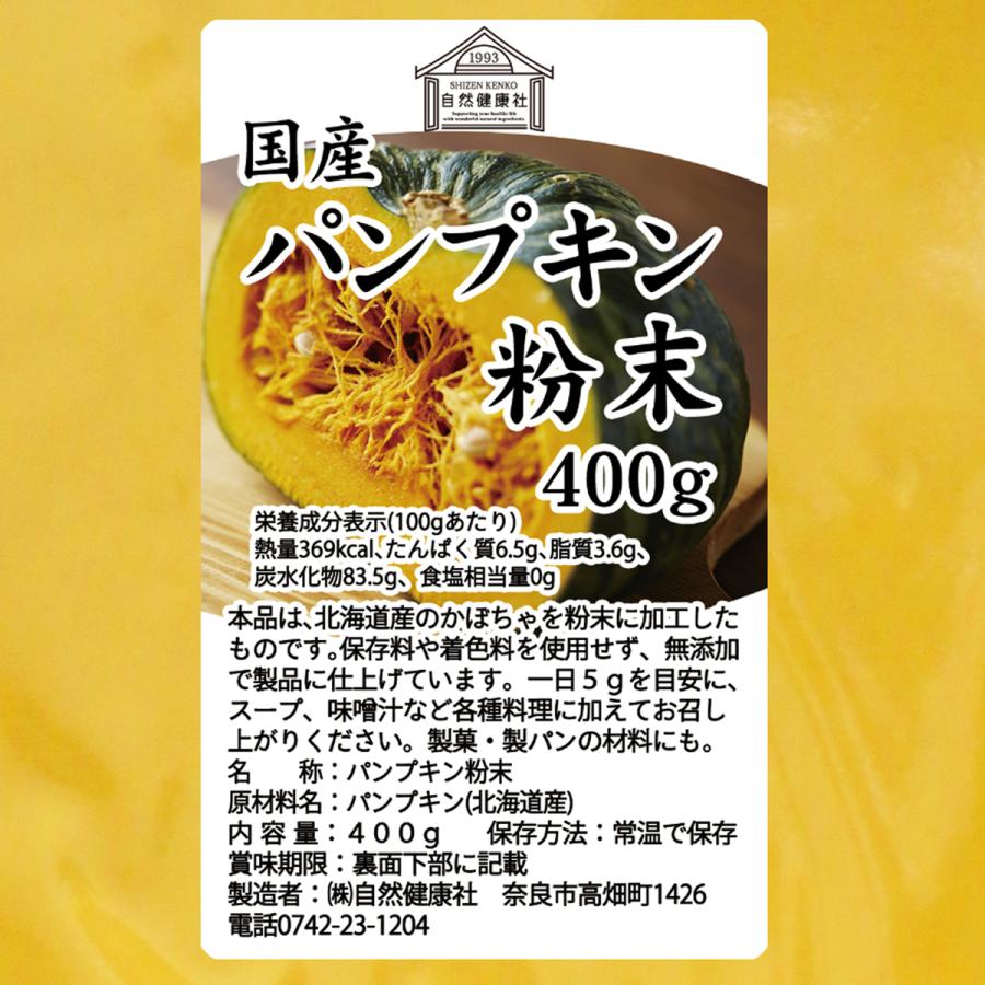 パンプキン 粉末 400g×5個 かぼちゃ パウダー カボチャ 野菜 送料無料｜hl-labo｜03