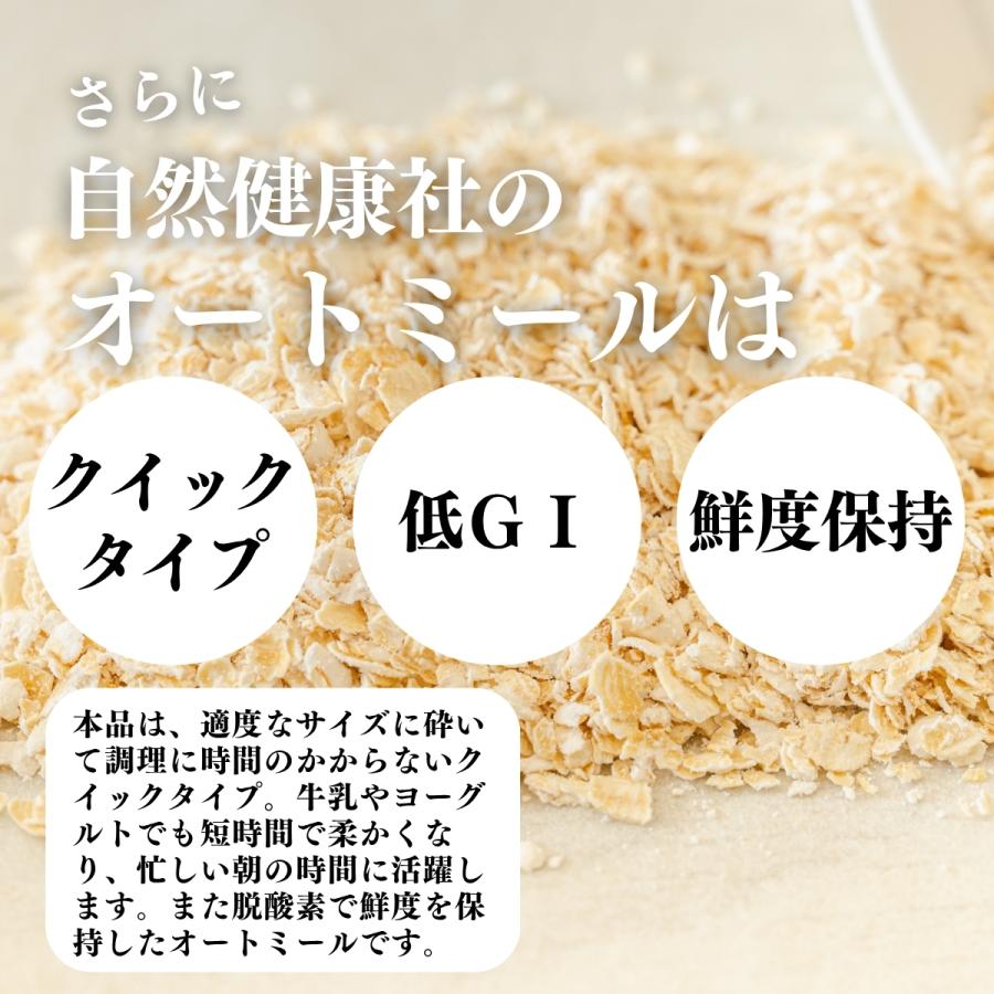 オートミール 1kg×5個 クイックオーツ 無添加 インスタント グラノーラ シリアル オーツ麦 | 自然健康社 | 06