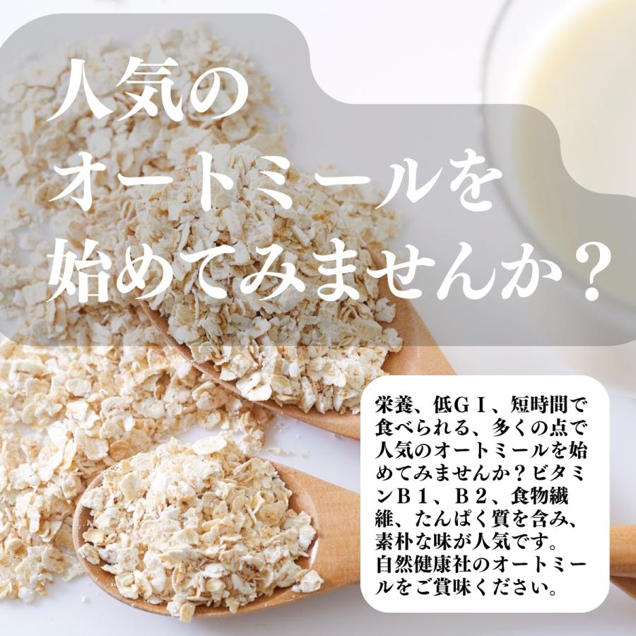 オートミール 1kg×5個 クイックオーツ 無添加 インスタント グラノーラ シリアル オーツ麦 | 自然健康社 | 07
