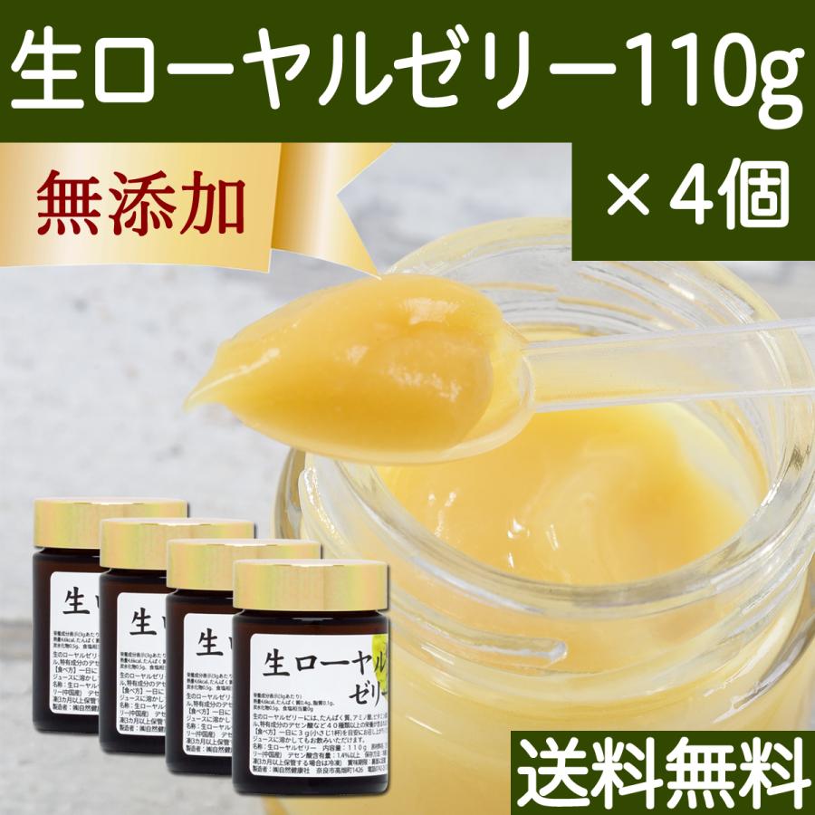 生ローヤルゼリー110g 4個 冷凍 サプリメント 無添加 ロイヤルゼリー 送料無料 Free Four144 青汁 健康粉末の健康生活研究所 通販 Yahoo ショッピング