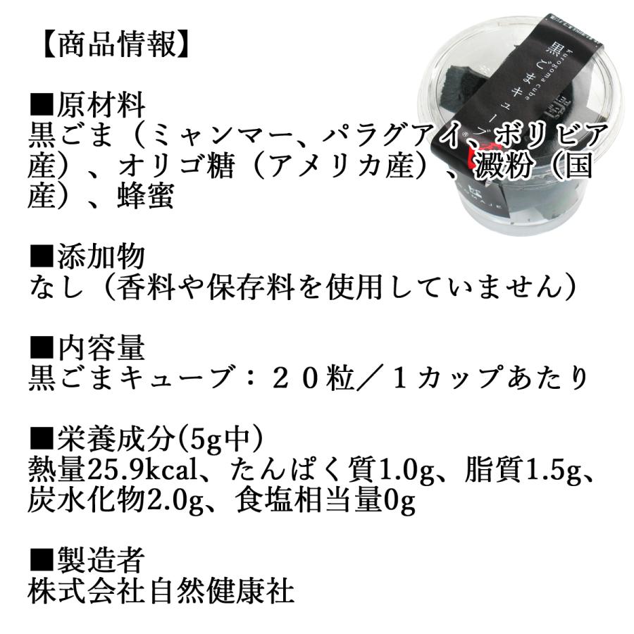 ゴマジェ アソート ギフト No.09 黒ごまキューブ 金ごまキューブ 黒ごまカシューナッツ 各1個 送料無料｜hl-labo｜02