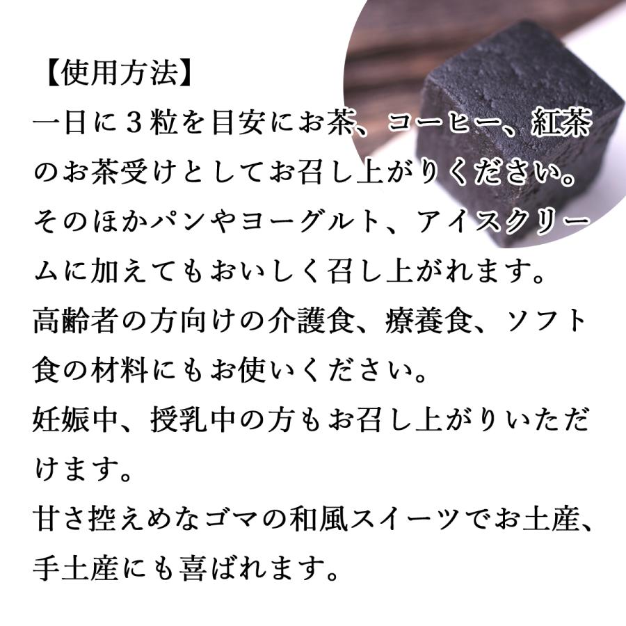 ゴマジェ アソート ギフト No.09 黒ごまキューブ 金ごまキューブ 黒ごまカシューナッツ 各1個 送料無料｜hl-labo｜03