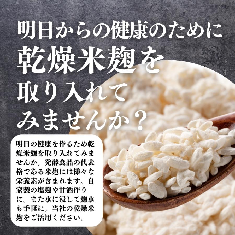 米麹 乾燥 1kg 業務用 米糀 こめこうじ 米こうじ 100％ 無添加 送料無料｜hl-labo｜11