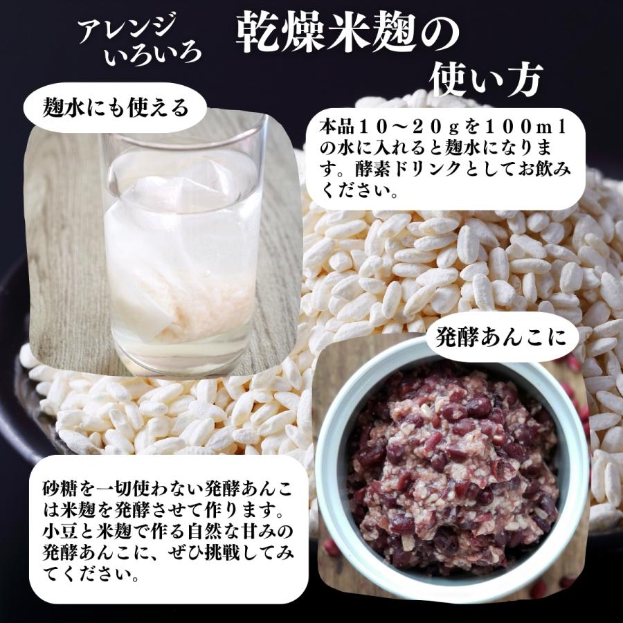 米麹 乾燥 1kg 業務用 米糀 こめこうじ 米こうじ 100％ 無添加 送料無料｜hl-labo｜14