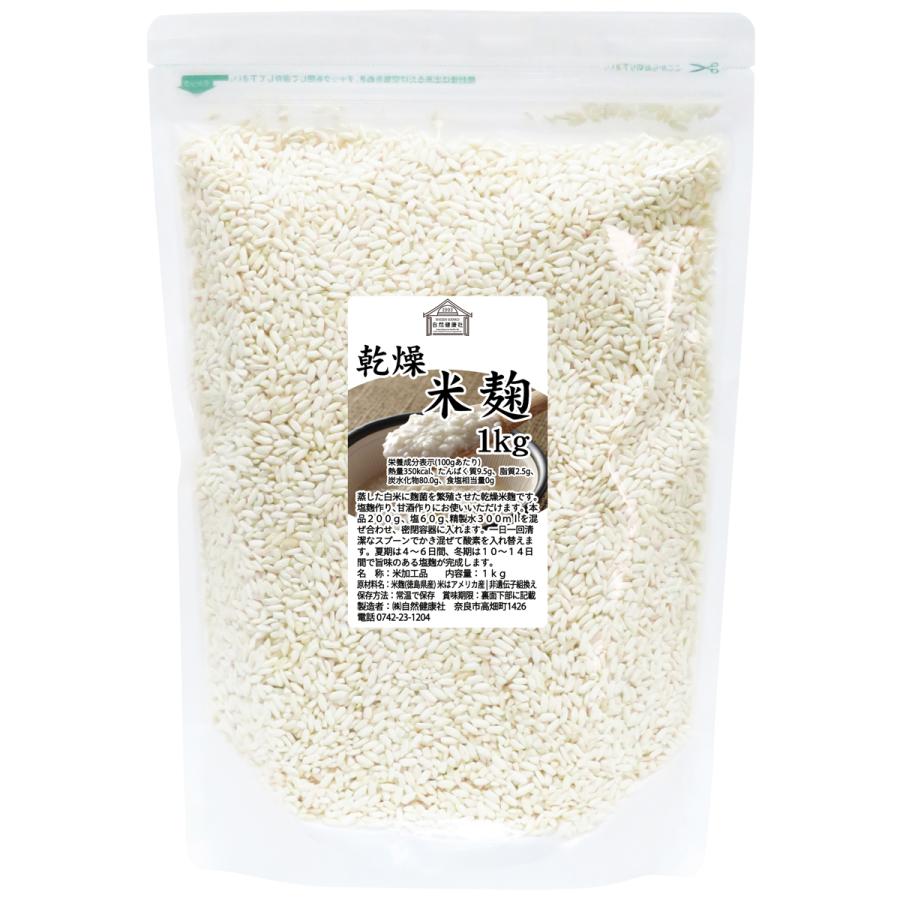 米麹 乾燥 1kg 業務用 米糀 こめこうじ 米こうじ 100％ 無添加 送料無料｜hl-labo｜02
