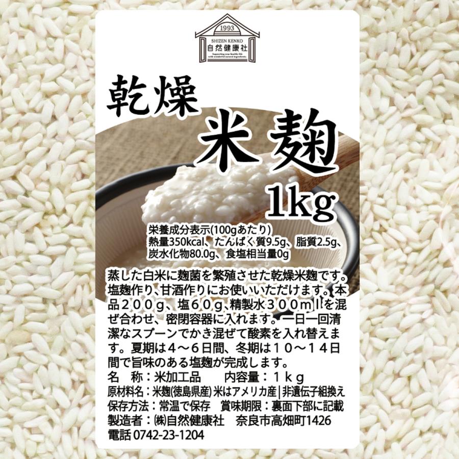 米麹 乾燥 1kg 業務用 米糀 こめこうじ 米こうじ 100％ 無添加 送料無料｜hl-labo｜03