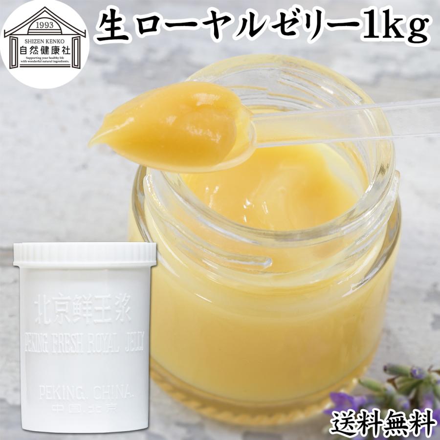 生ローヤルゼリー 1kg 冷凍 ロイヤルゼリー サプリメント 無添加 送料 