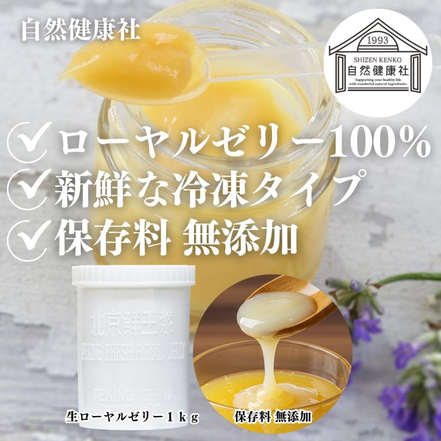 自然健康社 生ローヤルゼリー 1kg 冷凍 ロイヤルゼリー サプリメント