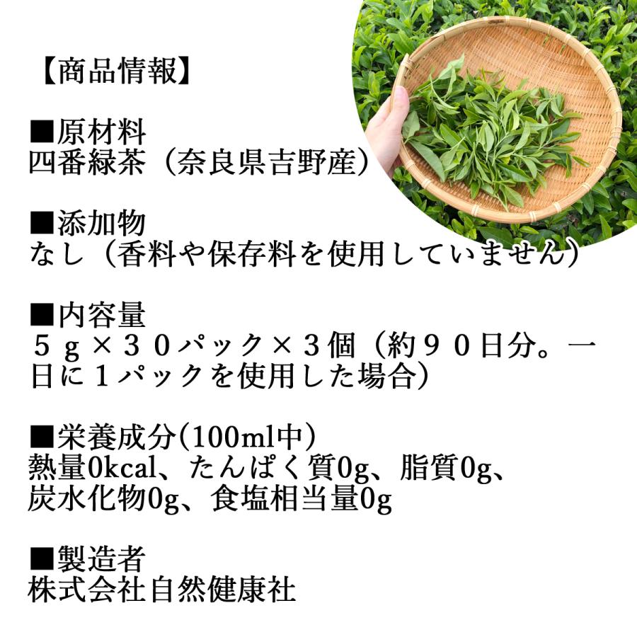 解糖茶 30パック×3個 番茶 ティーバッグ ティーパック 水出し 四番茶 送料無料｜hl-labo｜02