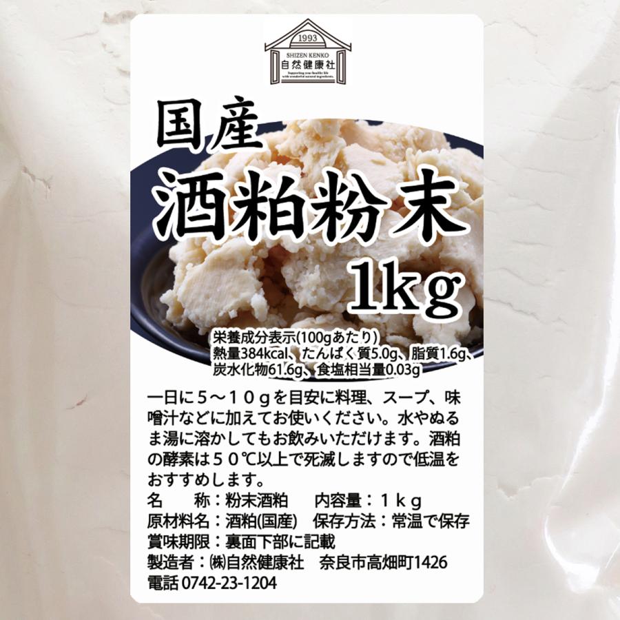 酒粕粉末 1kg×3個 酒かす 酒糟 さけかす パウダー サプリ 送料無料｜hl-labo｜02