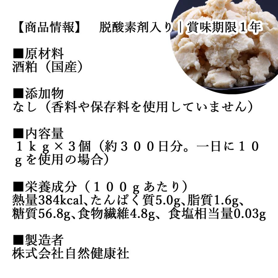 酒粕粉末 1kg×3個 酒かす 酒糟 さけかす パウダー サプリ 送料無料｜hl-labo｜04