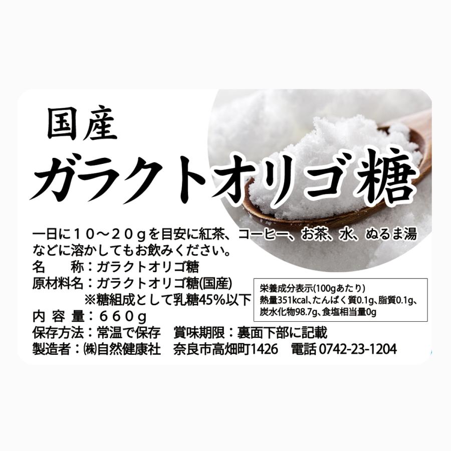ガラクトオリゴ糖 660g×3個 粉末 食品 原料 無添加 サプリ 爆買_13