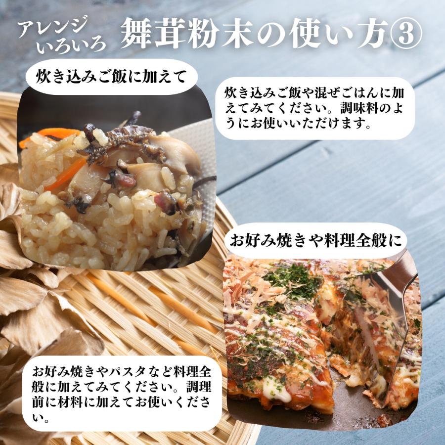 まいたけ粉末 500g×3個 舞茸粉末 まいたけ茶 舞茸茶 無添加 100%_10