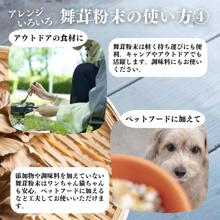 まいたけ粉末 500g×3個 舞茸粉末 まいたけ茶 舞茸茶 無添加 100%_11
