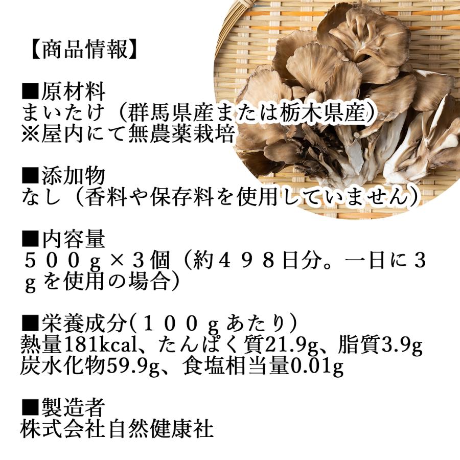 まいたけ粉末 500g×3個 舞茸粉末 まいたけ茶 舞茸茶 無添加 100%_12