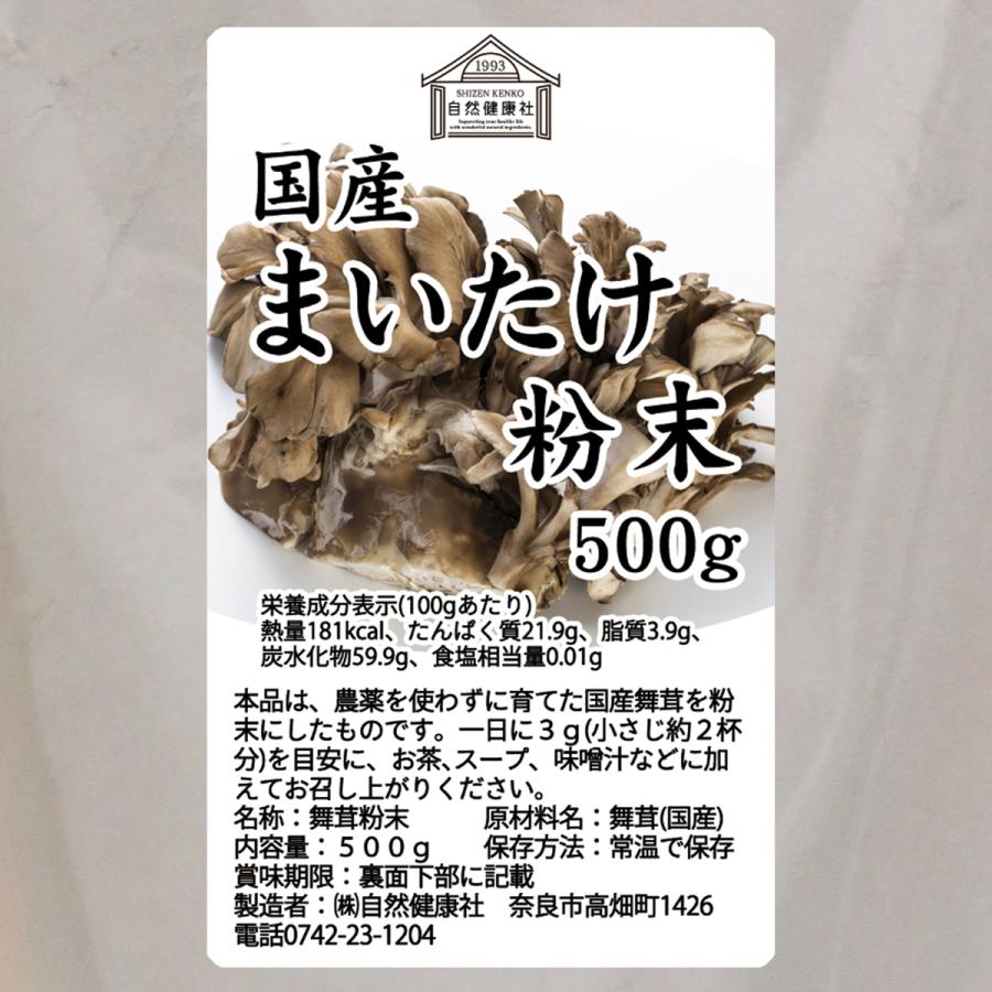 まいたけ粉末 500g×3個 舞茸粉末 まいたけ茶 舞茸茶 無添加 100%_15