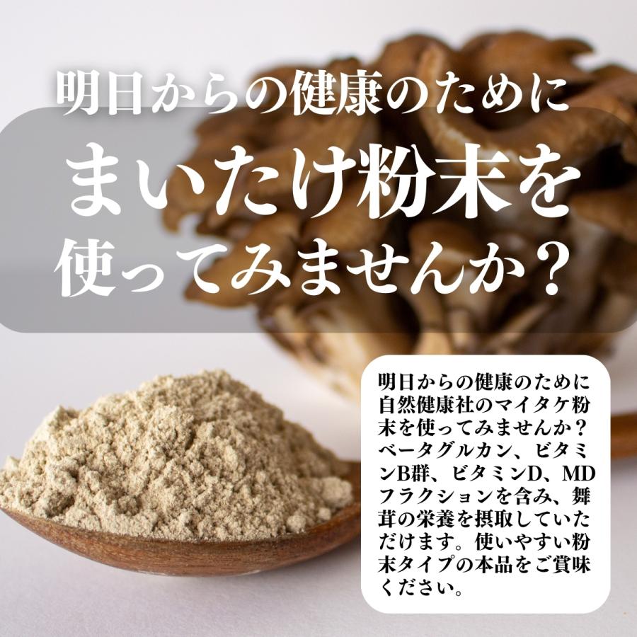 まいたけ粉末 500g×3個 舞茸粉末 まいたけ茶 舞茸茶 無添加 100%_7