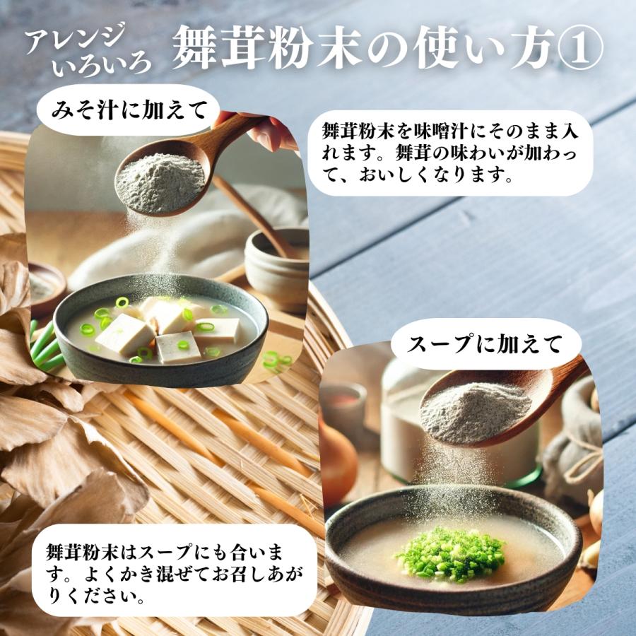 まいたけ粉末 500g×3個 舞茸粉末 まいたけ茶 舞茸茶 無添加 100%_8
