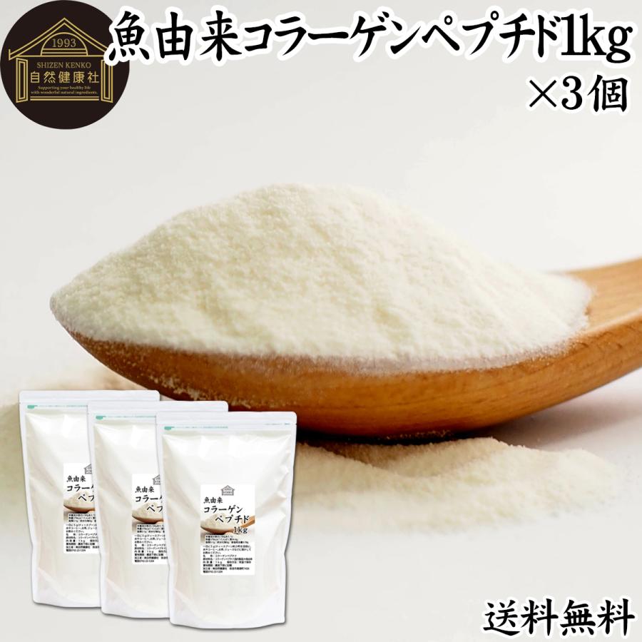 ポケットいっぱい 魚コラーゲンペプチド 1kg×3個 コラーゲン 粉末 パウダー サプリ 食材 (業務用100セット) リス H&H石けん台 GREL204 ホワイト